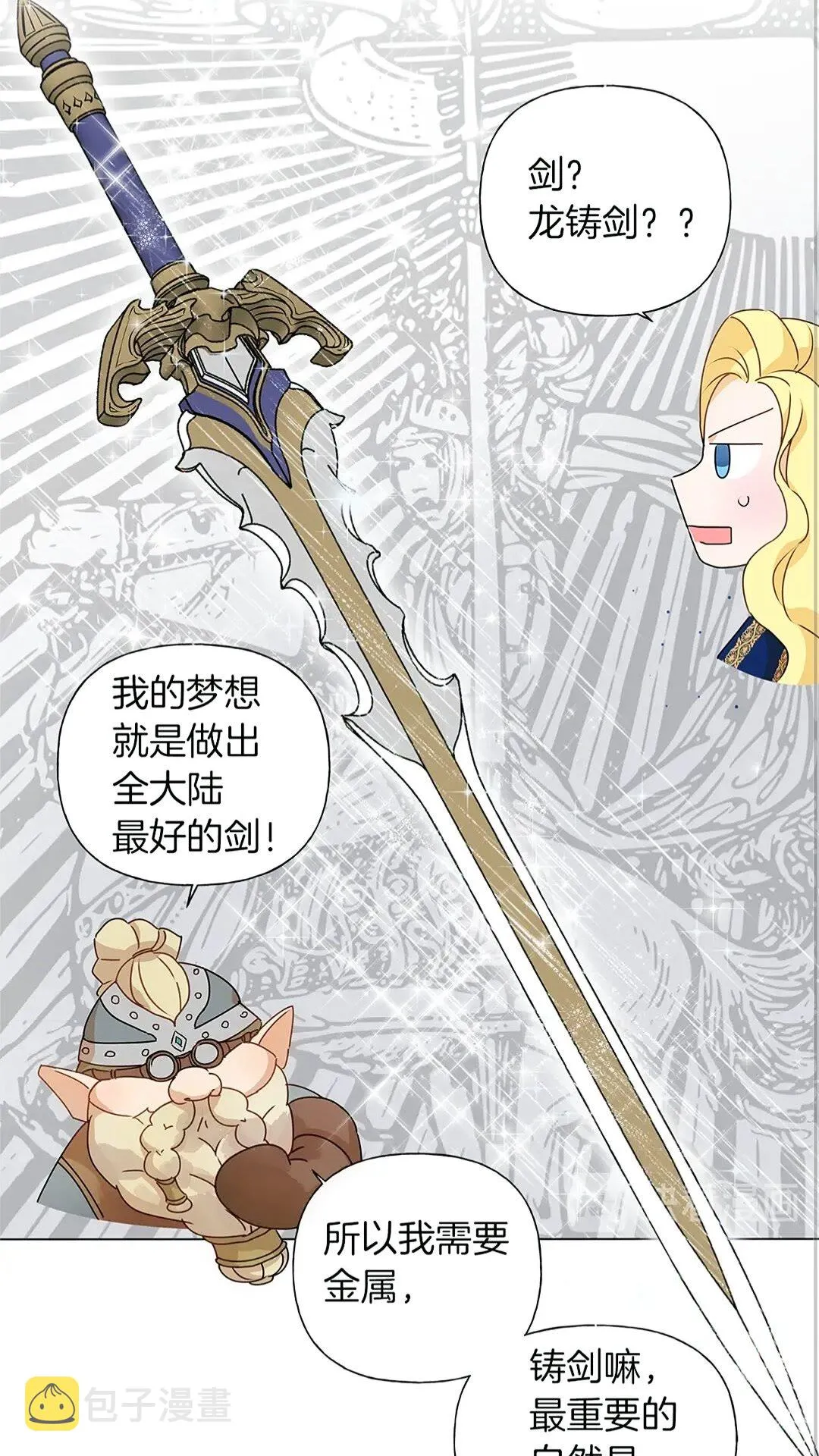 第二季 开启篇 龙的宠物 第29页