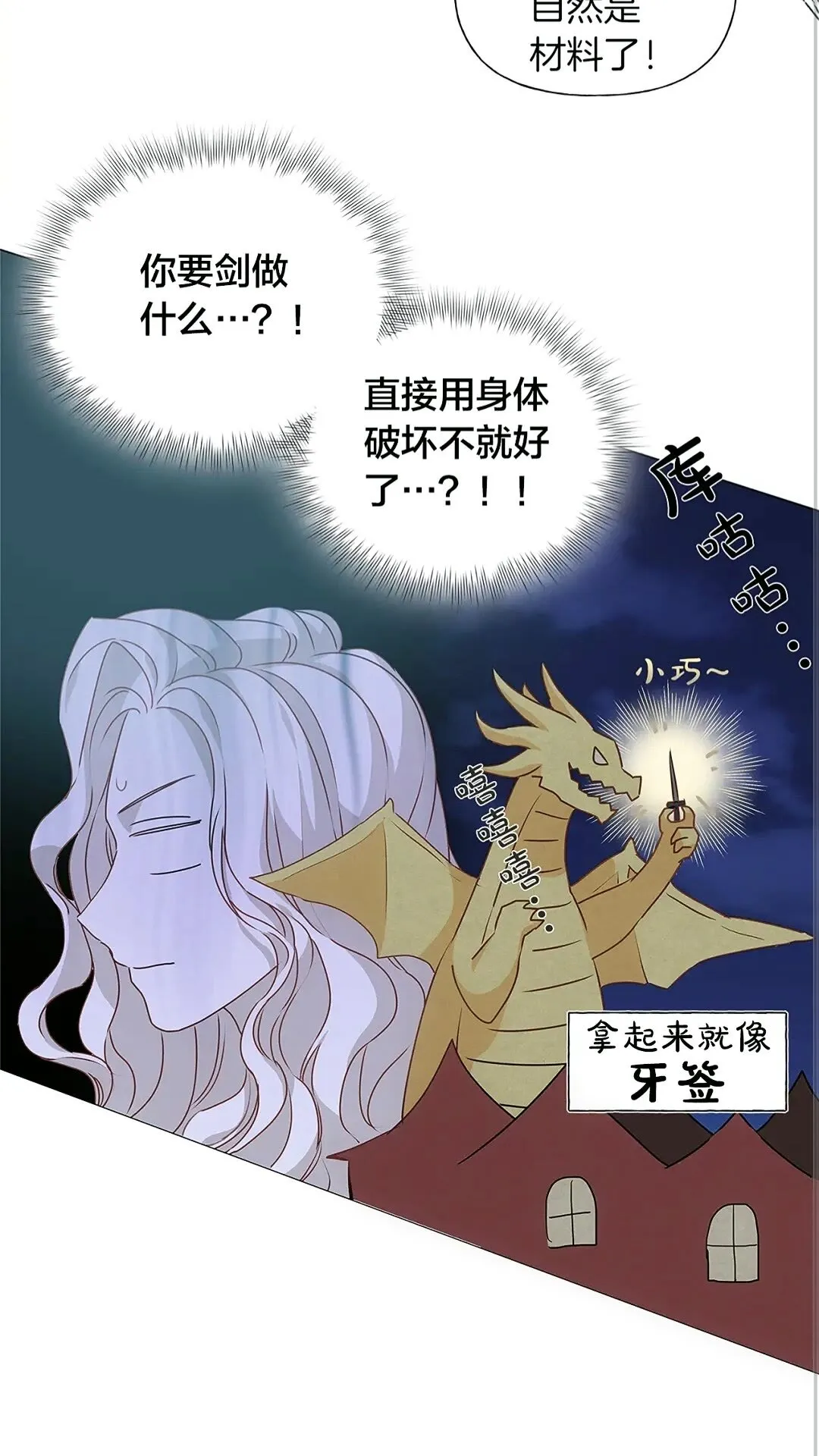 第二季 开启篇 龙的宠物 第30页