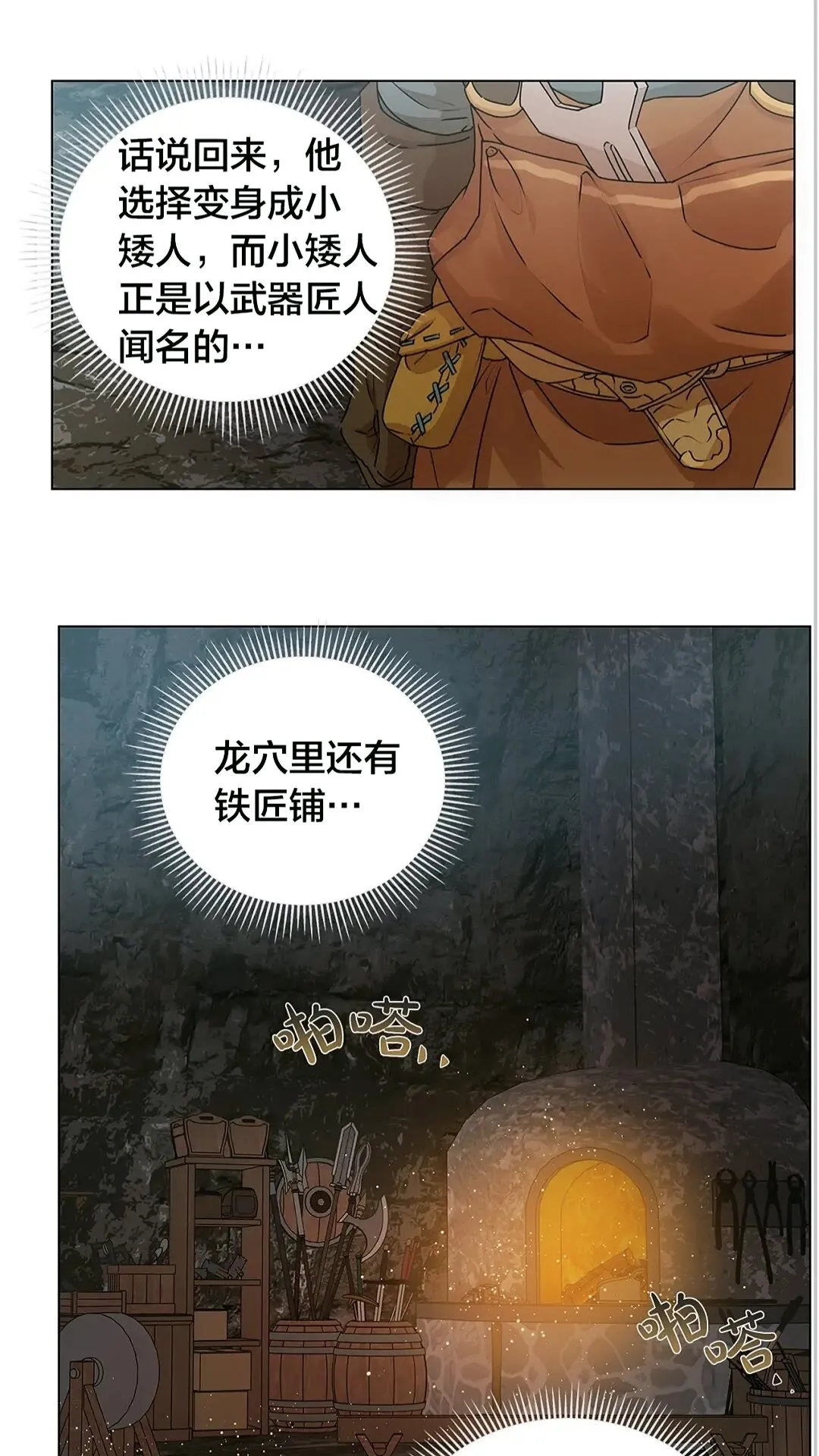 第二季 开启篇 龙的宠物 第31页