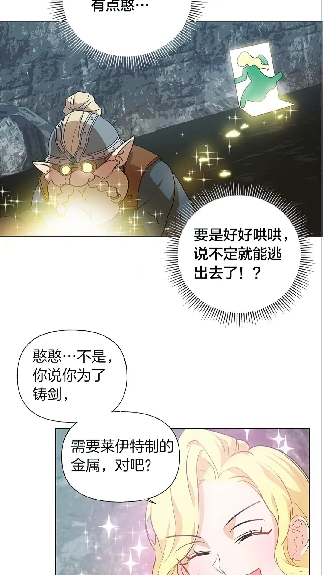 第二季 开启篇 龙的宠物 第33页