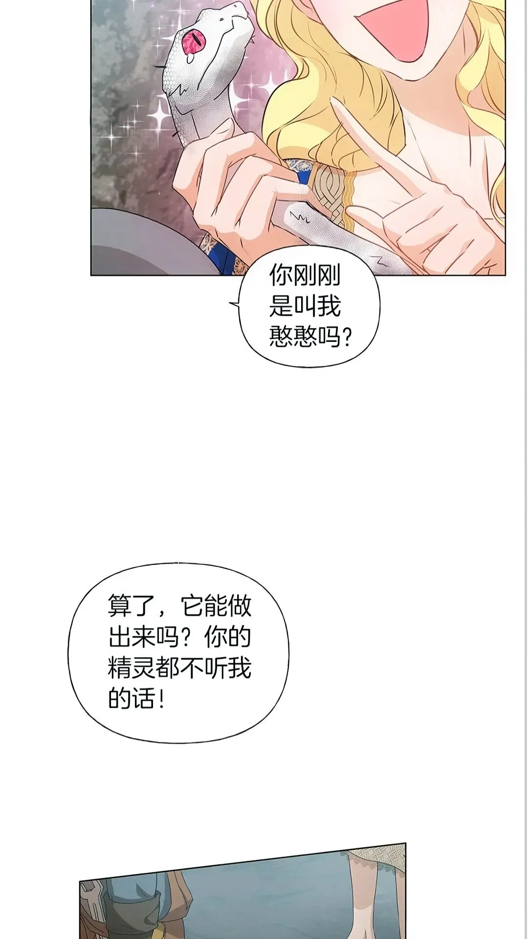 第二季 开启篇 龙的宠物 第34页