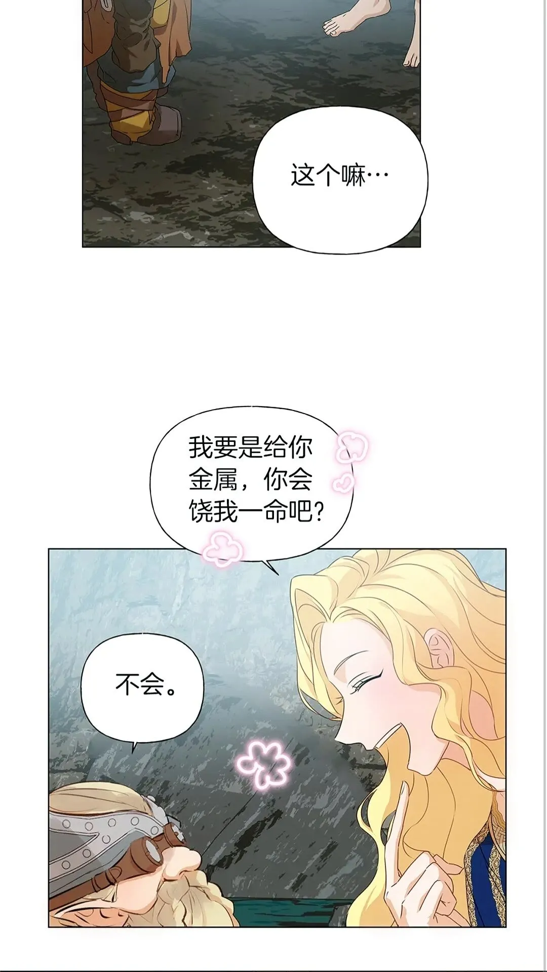 第二季 开启篇 龙的宠物 第35页
