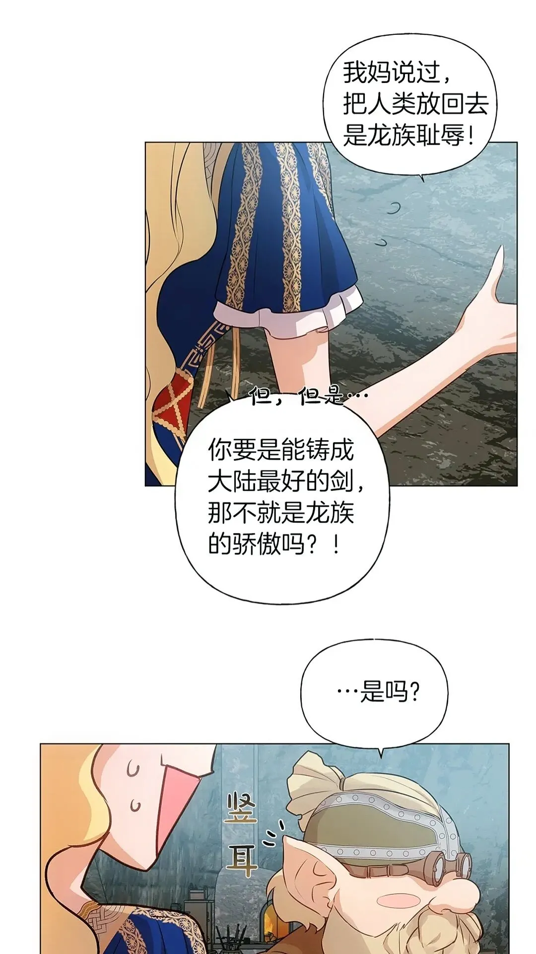 第二季 开启篇 龙的宠物 第37页
