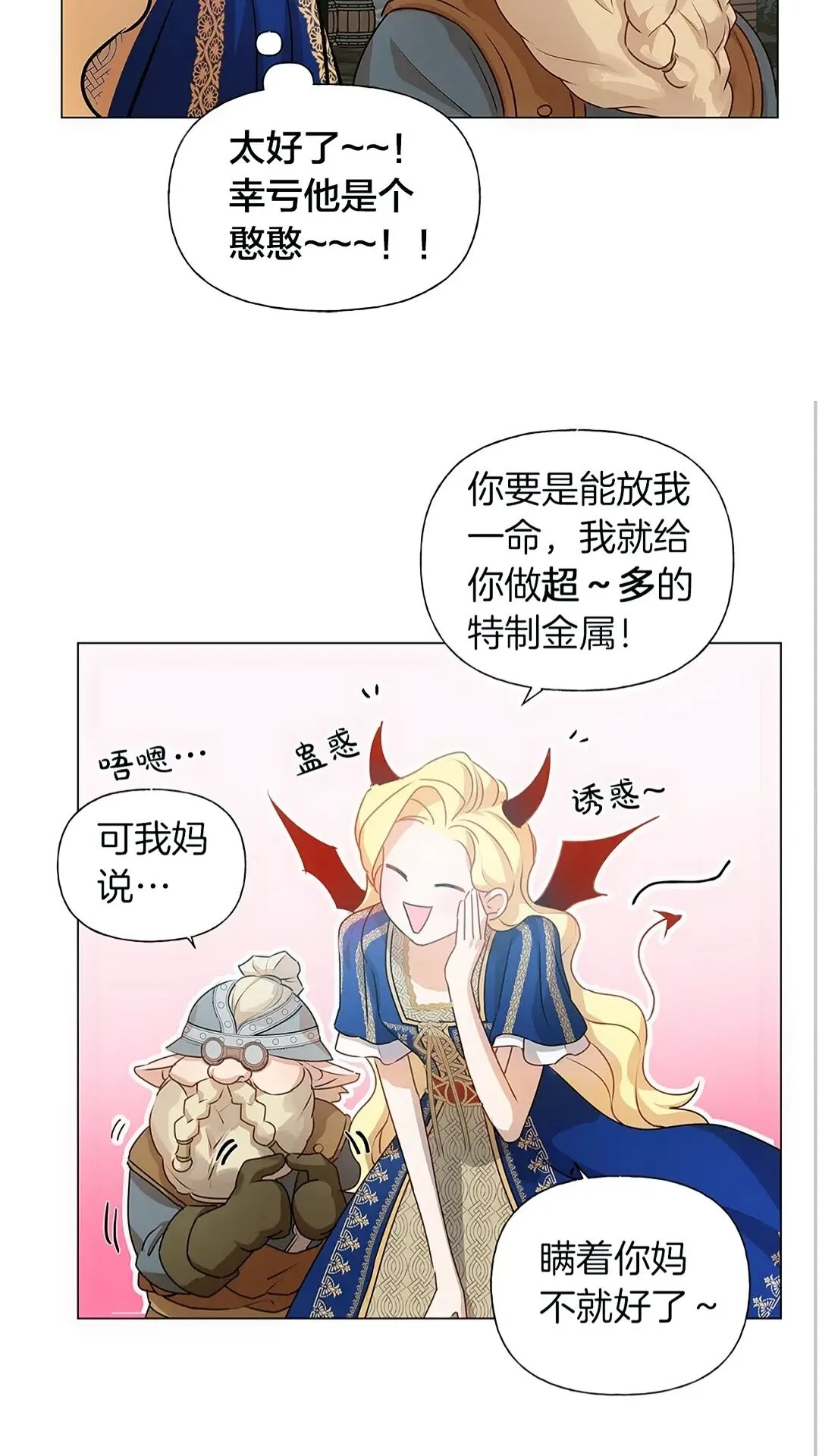 第二季 开启篇 龙的宠物 第38页