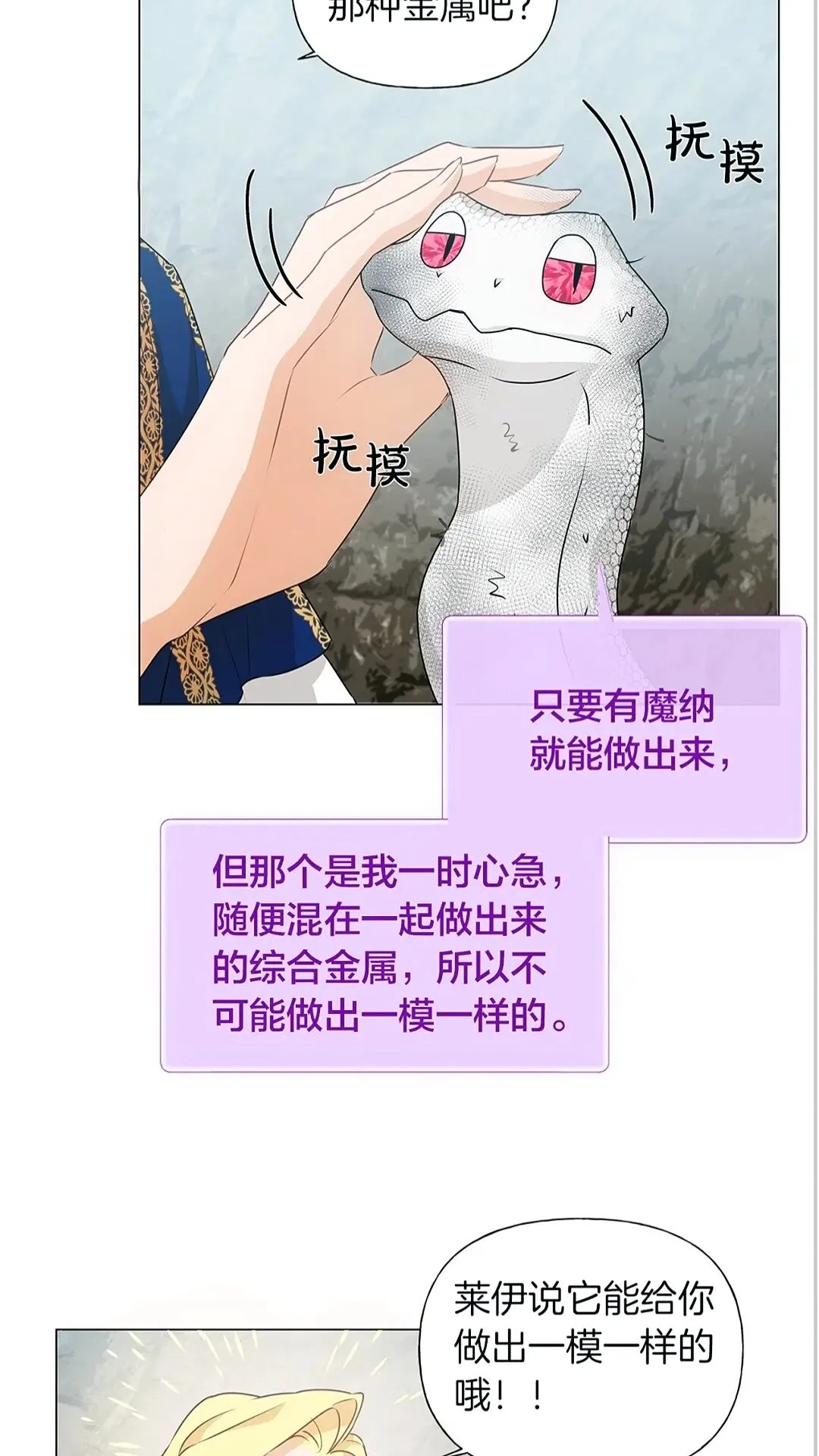 第二季 开启篇 龙的宠物 第40页
