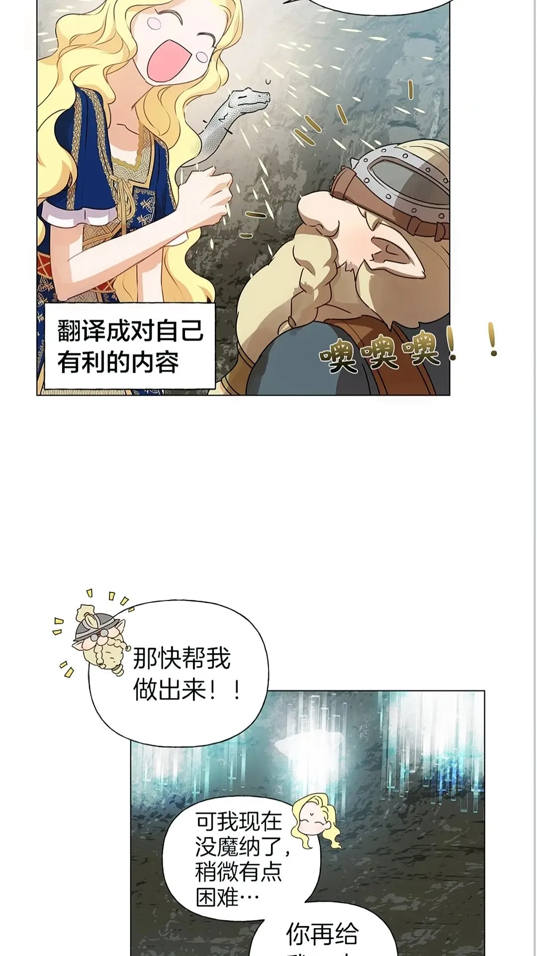 第二季 开启篇 龙的宠物 第41页