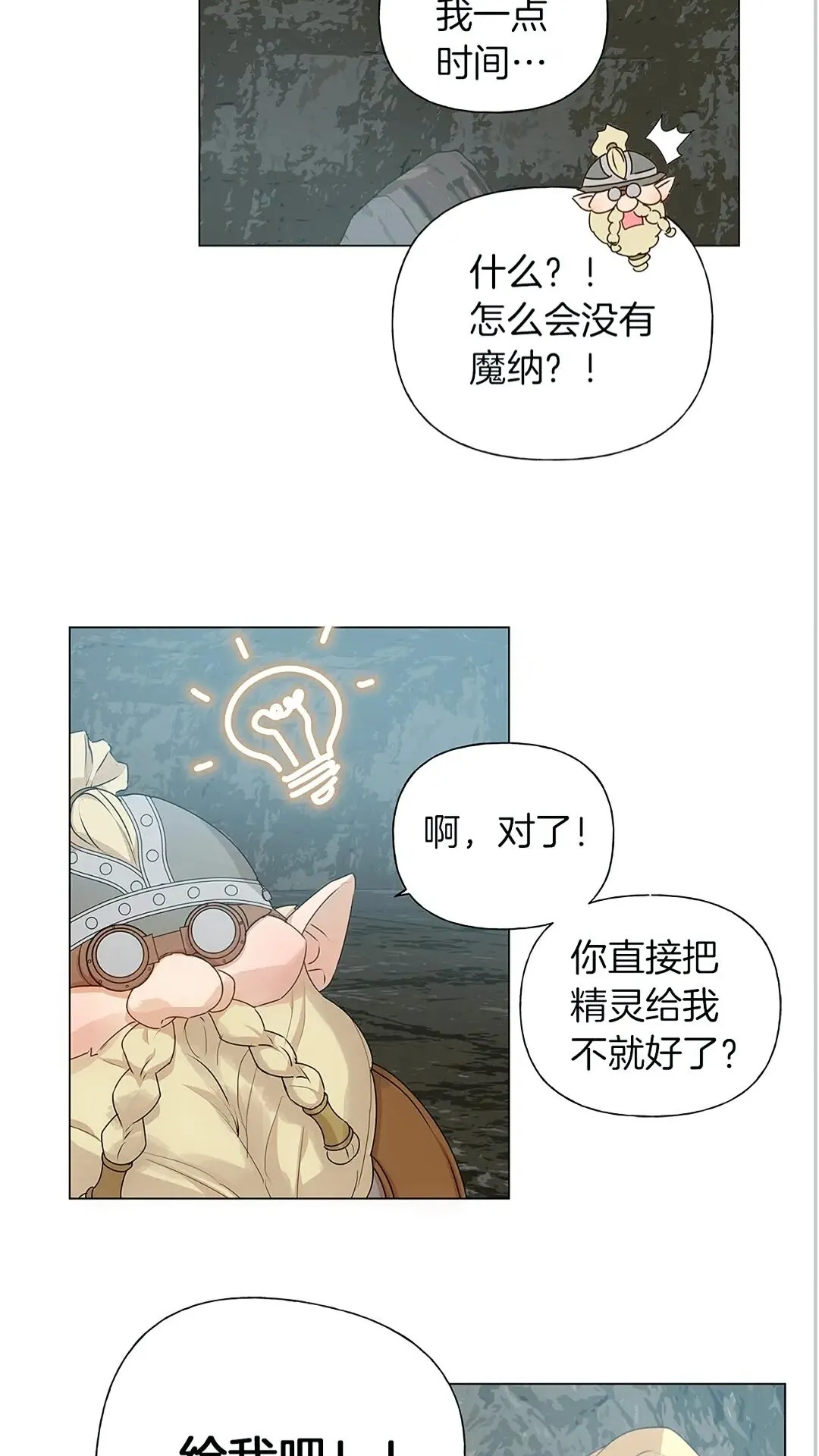 第二季 开启篇 龙的宠物 第42页