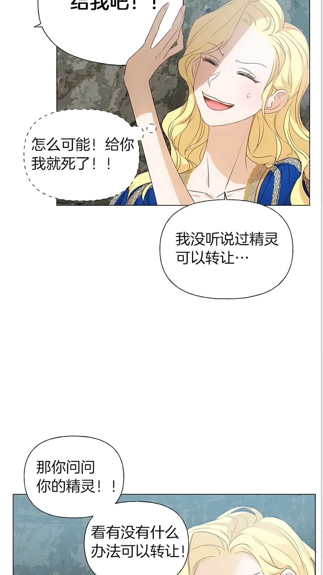 第二季 开启篇 龙的宠物 第43页