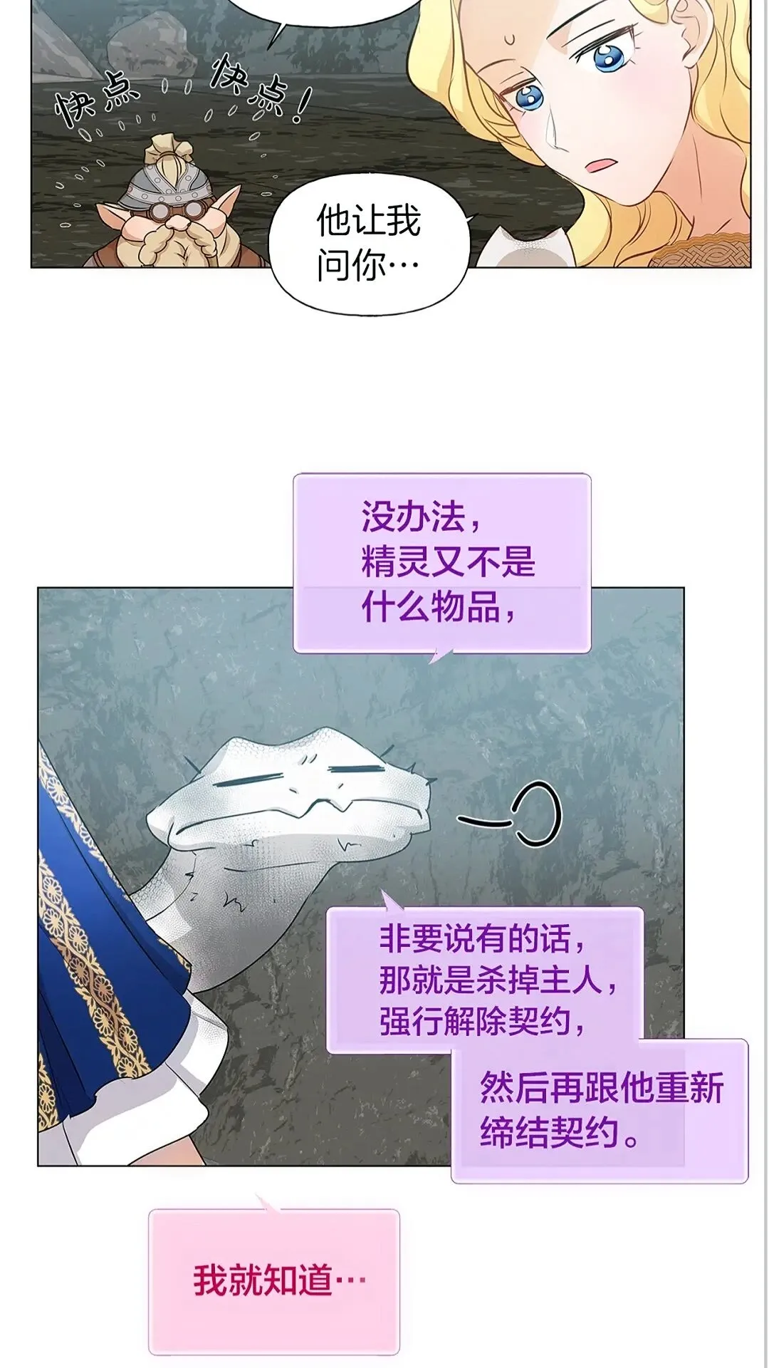 第二季 开启篇 龙的宠物 第44页