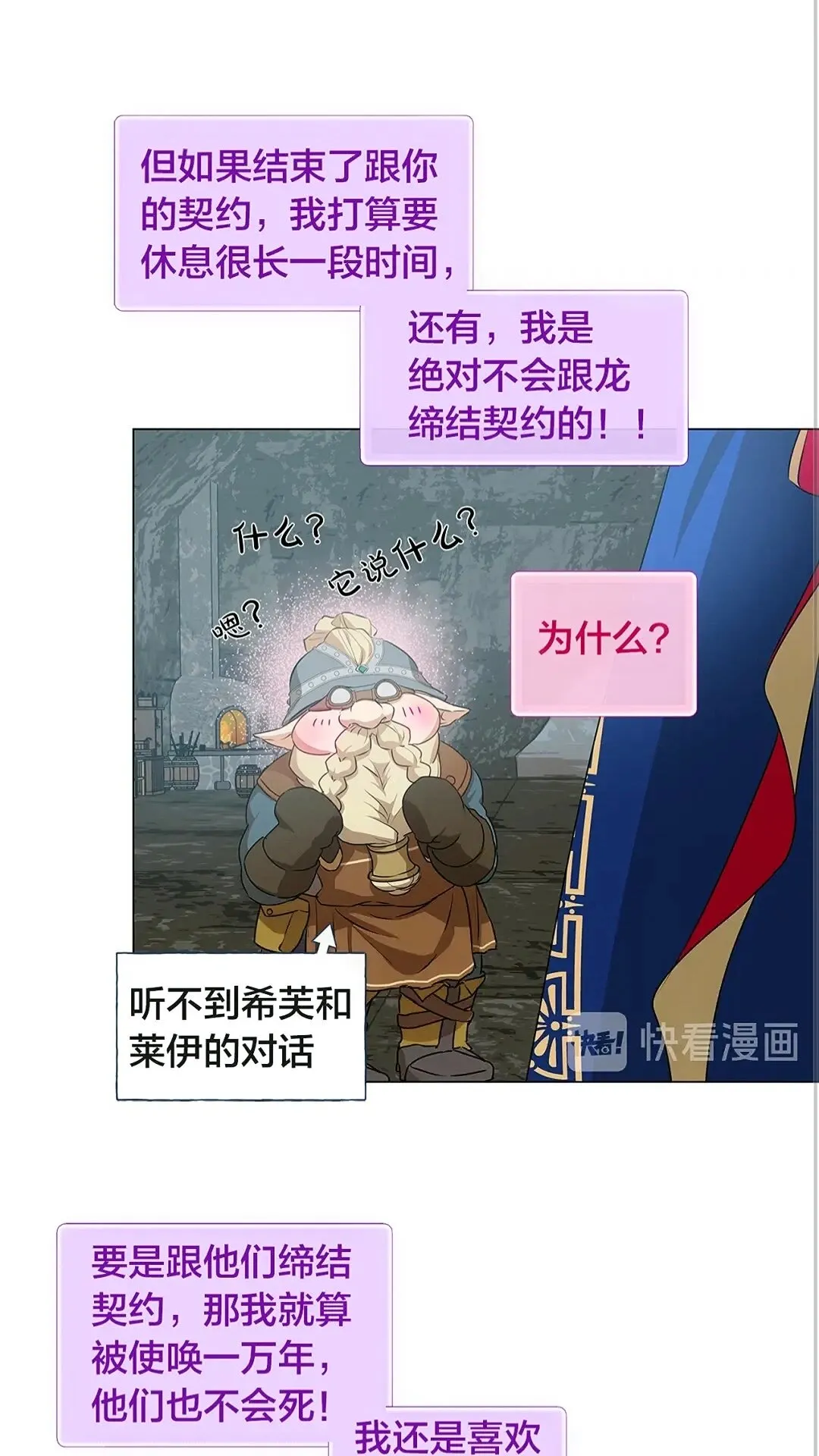 第二季 开启篇 龙的宠物 第45页