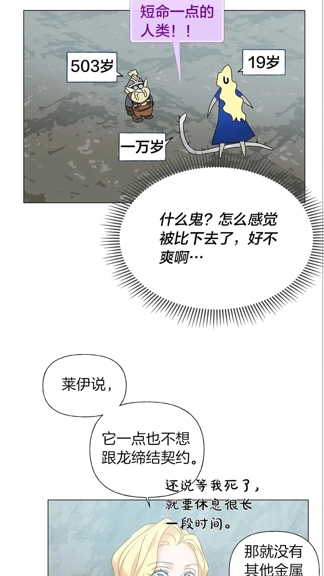 第二季 开启篇 龙的宠物 第46页