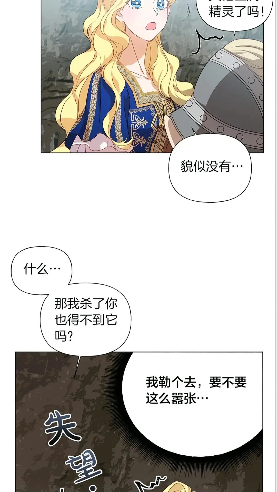 第二季 开启篇 龙的宠物 第47页