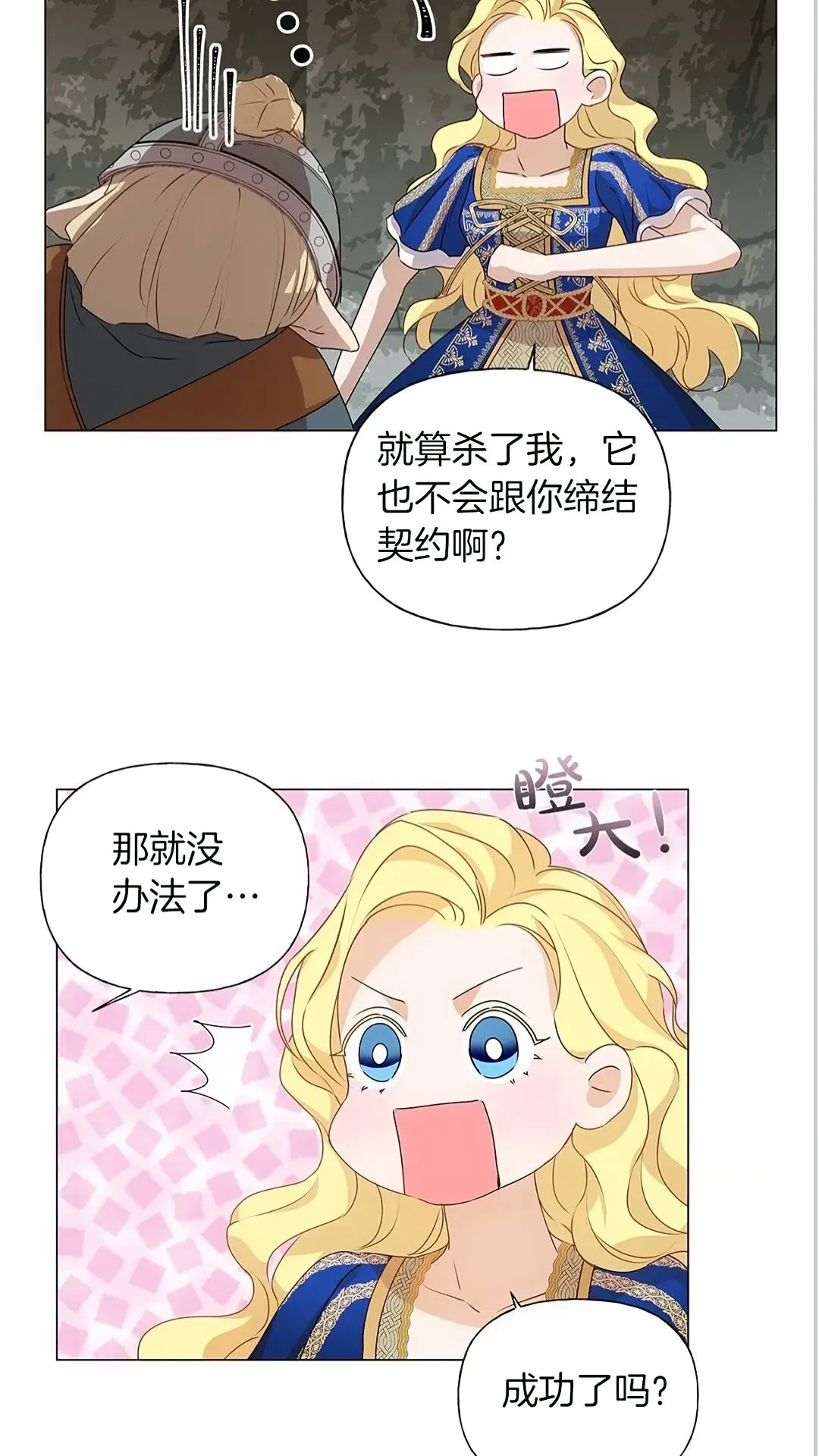 第二季 开启篇 龙的宠物 第48页