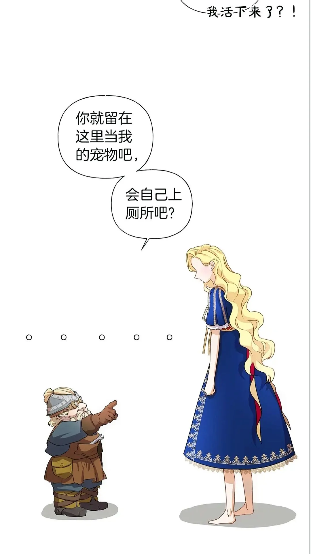 第二季 开启篇 龙的宠物 第49页