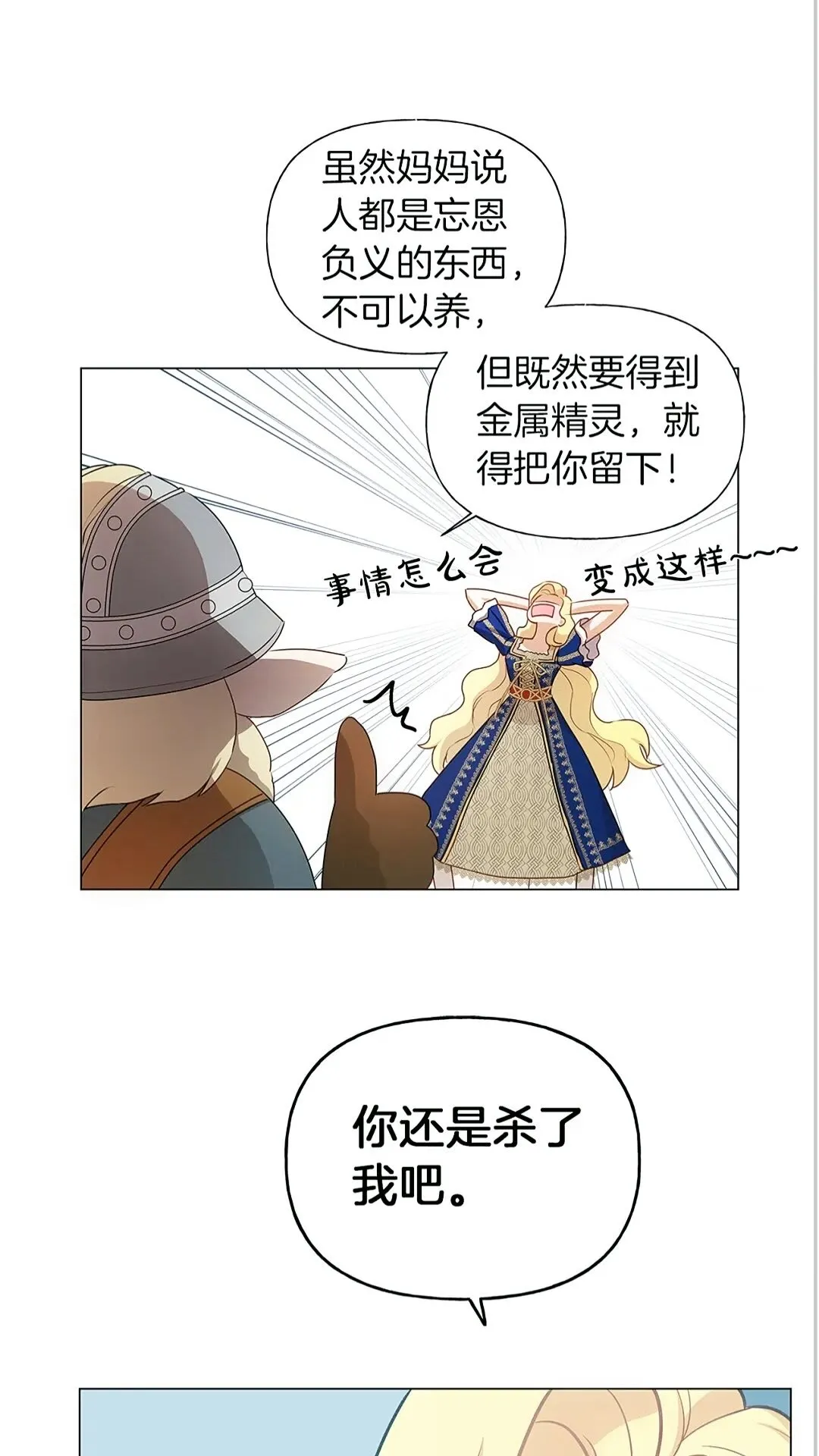 第二季 开启篇 龙的宠物 第50页