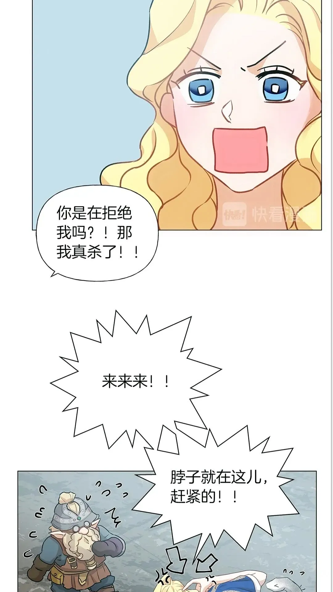 第二季 开启篇 龙的宠物 第51页