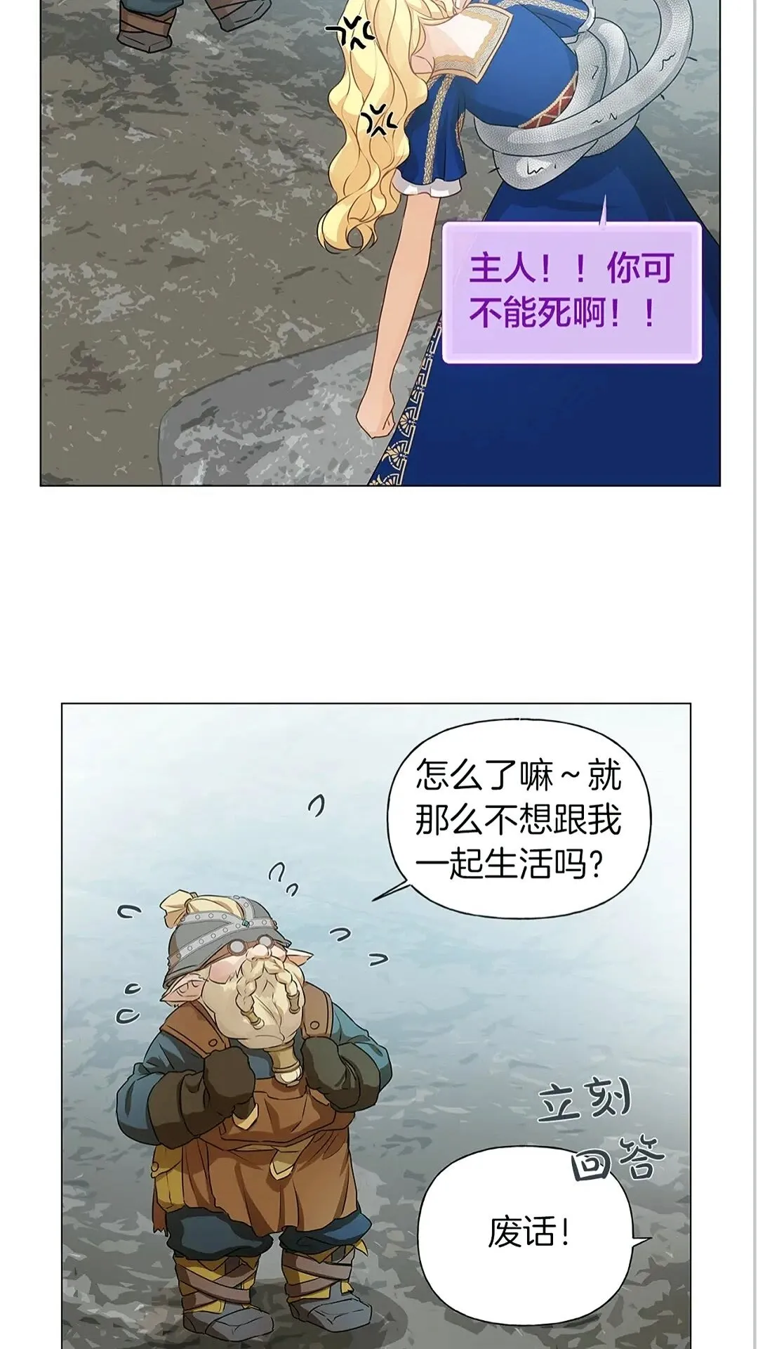 第二季 开启篇 龙的宠物 第52页