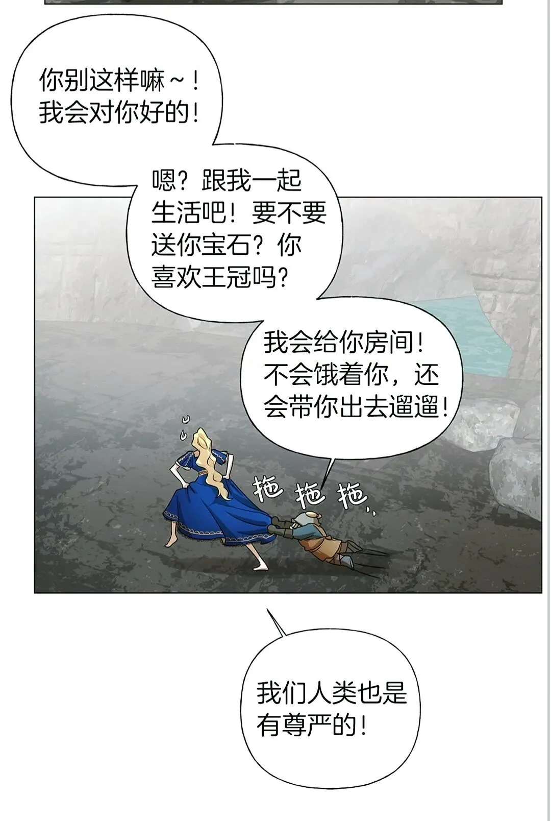 第二季 开启篇 龙的宠物 第53页