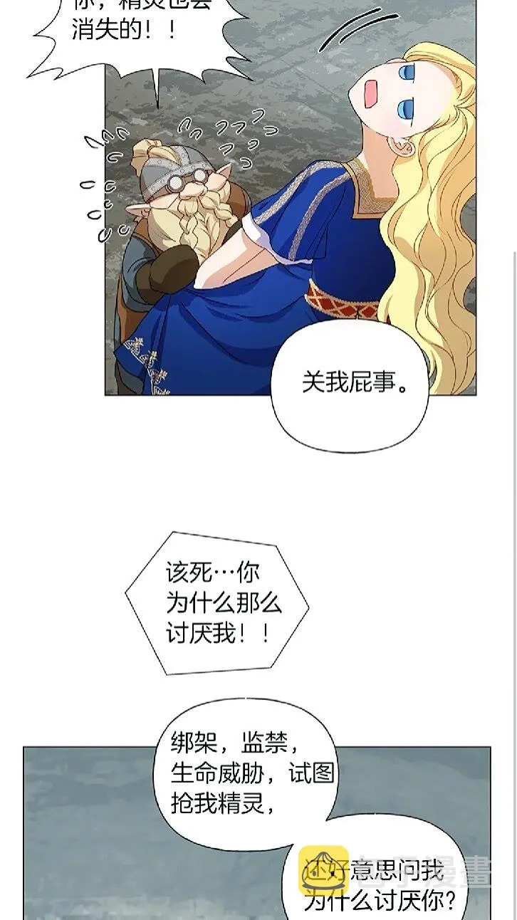第二季 开启篇 龙的宠物 第55页