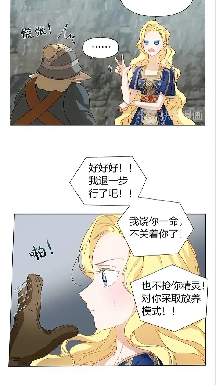第二季 开启篇 龙的宠物 第56页