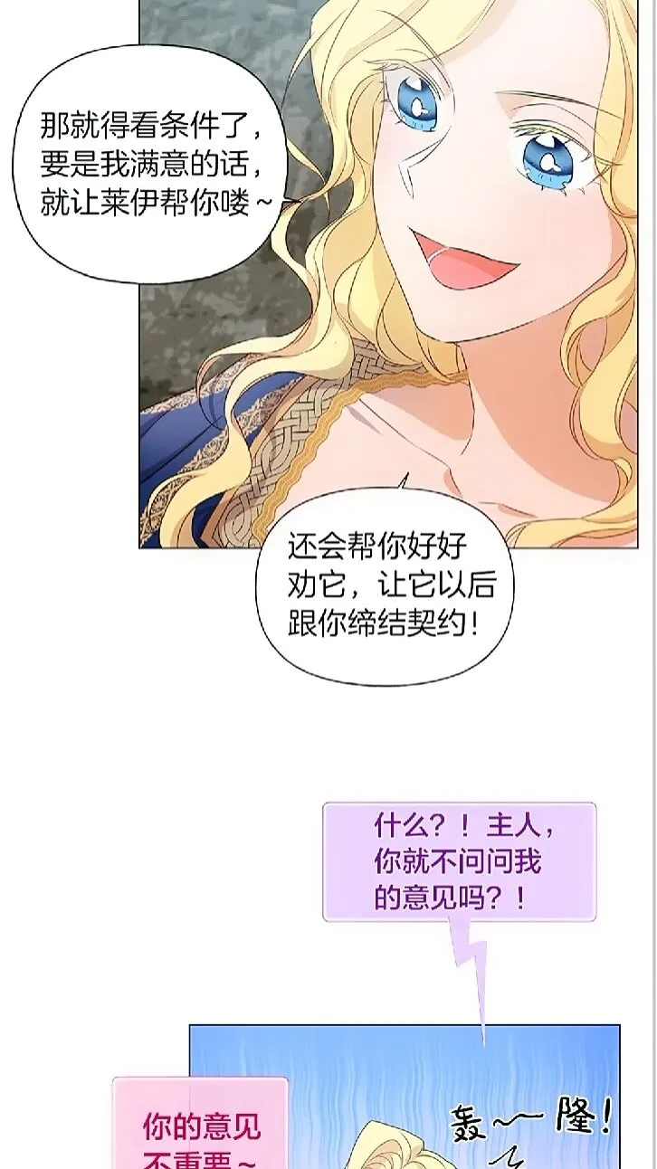 第二季 开启篇 龙的宠物 第58页