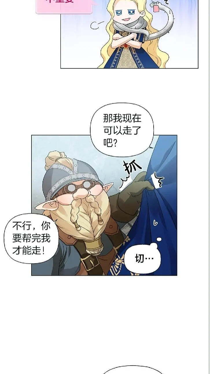 第二季 开启篇 龙的宠物 第59页