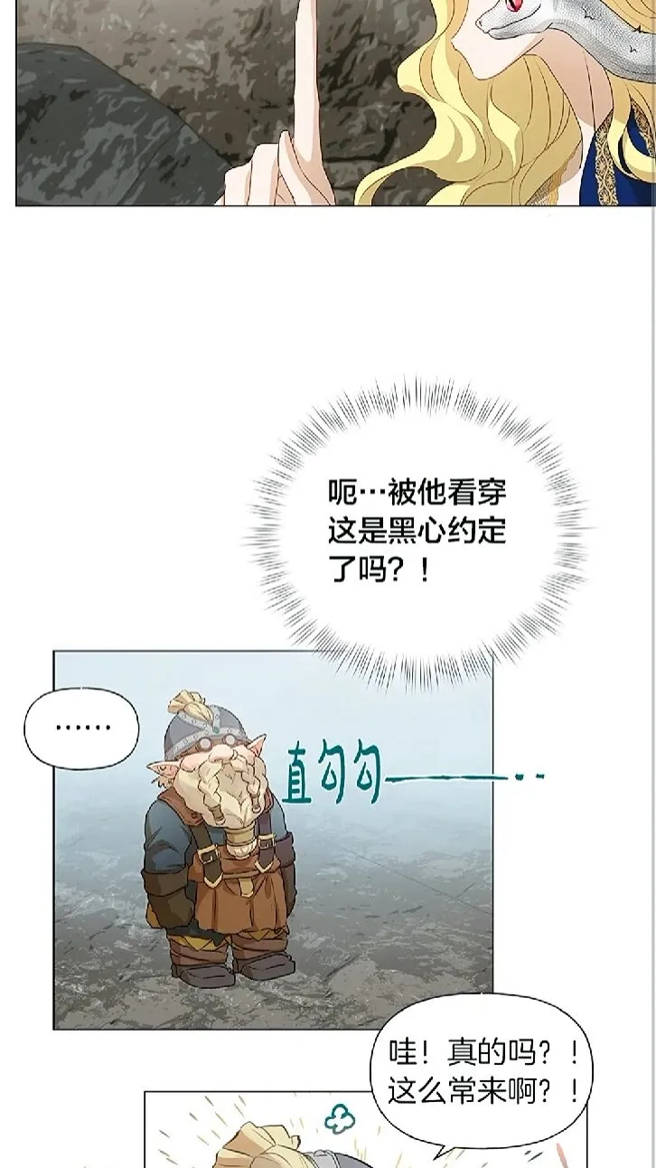 第二季 开启篇 龙的宠物 第61页