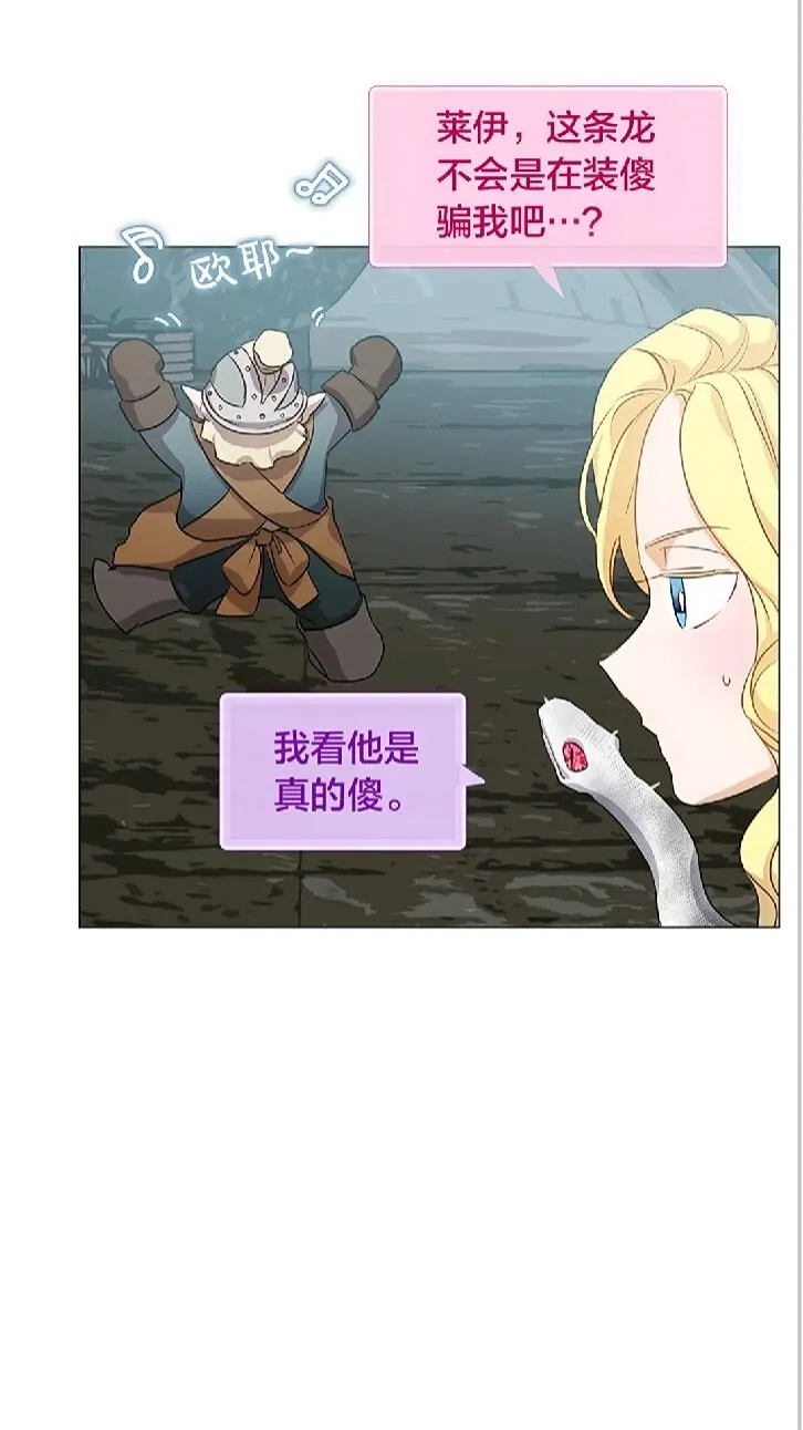 第二季 开启篇 龙的宠物 第63页