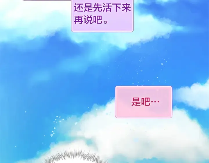 第47话 再快一秒 第25页