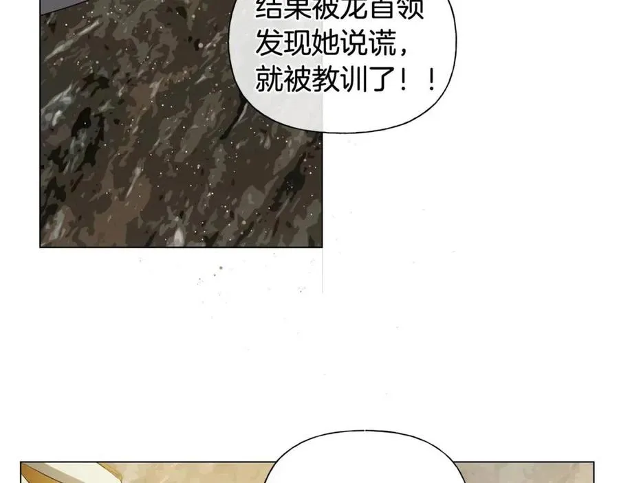 第48话 憨批龙变身啦！ 第20页