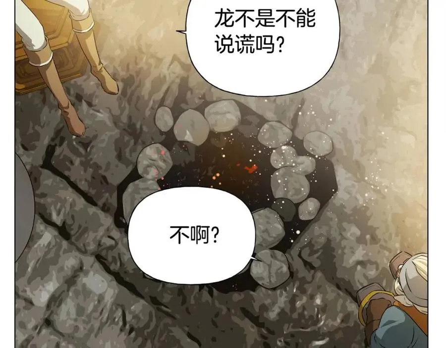 第48话 憨批龙变身啦！ 第21页