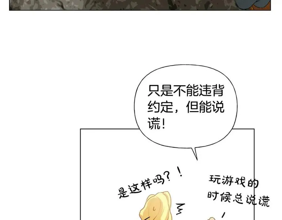 第48话 憨批龙变身啦！ 第22页