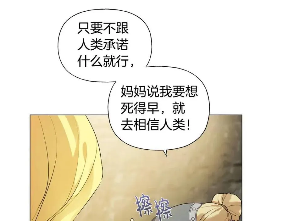 第48话 憨批龙变身啦！ 第24页