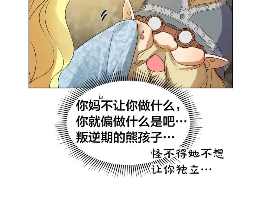 第48话 憨批龙变身啦！ 第25页