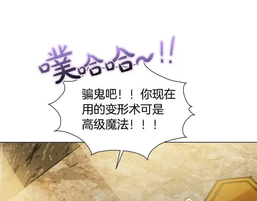 第48话 憨批龙变身啦！ 第33页