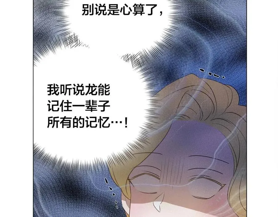 第48话 憨批龙变身啦！ 第44页
