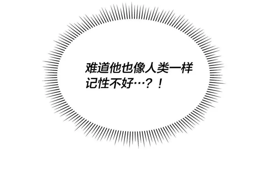 第48话 憨批龙变身啦！ 第47页