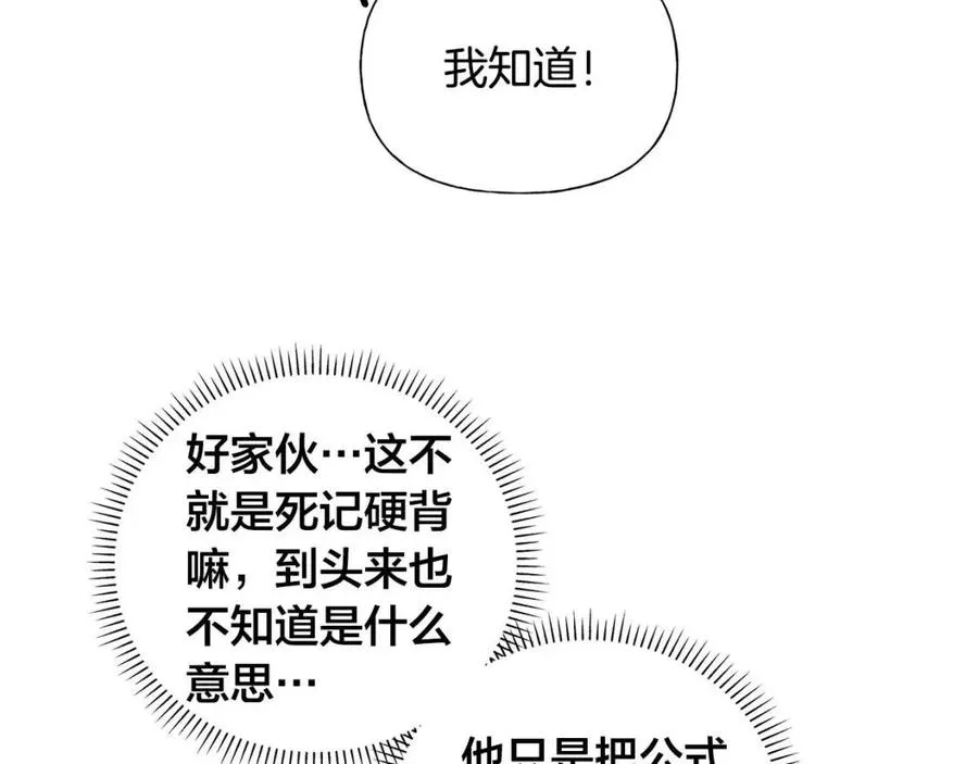 第48话 憨批龙变身啦！ 第54页