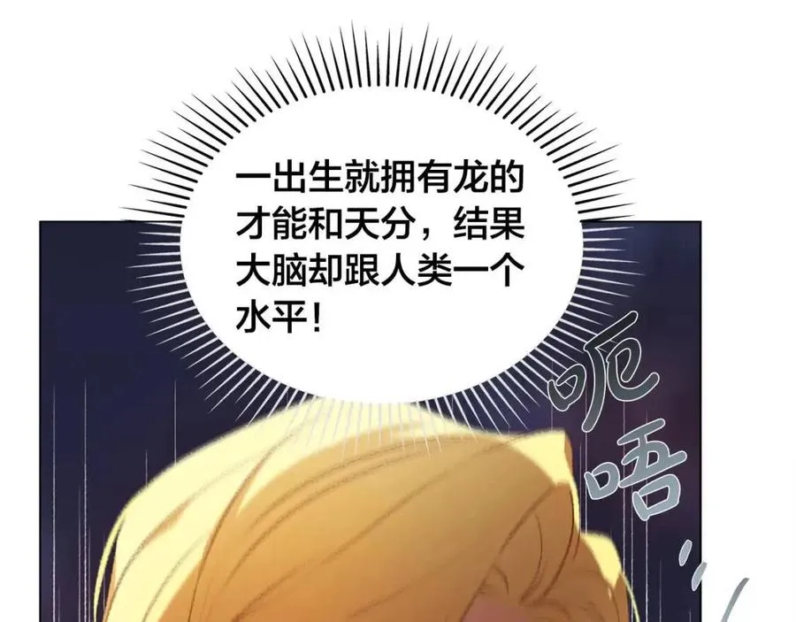 第48话 憨批龙变身啦！ 第57页