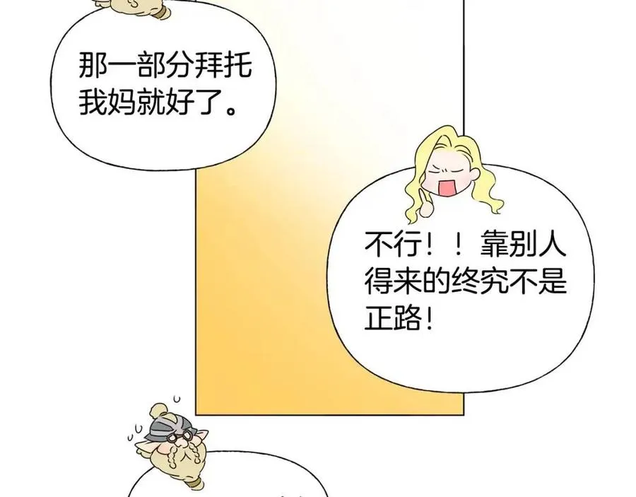 第48话 憨批龙变身啦！ 第66页