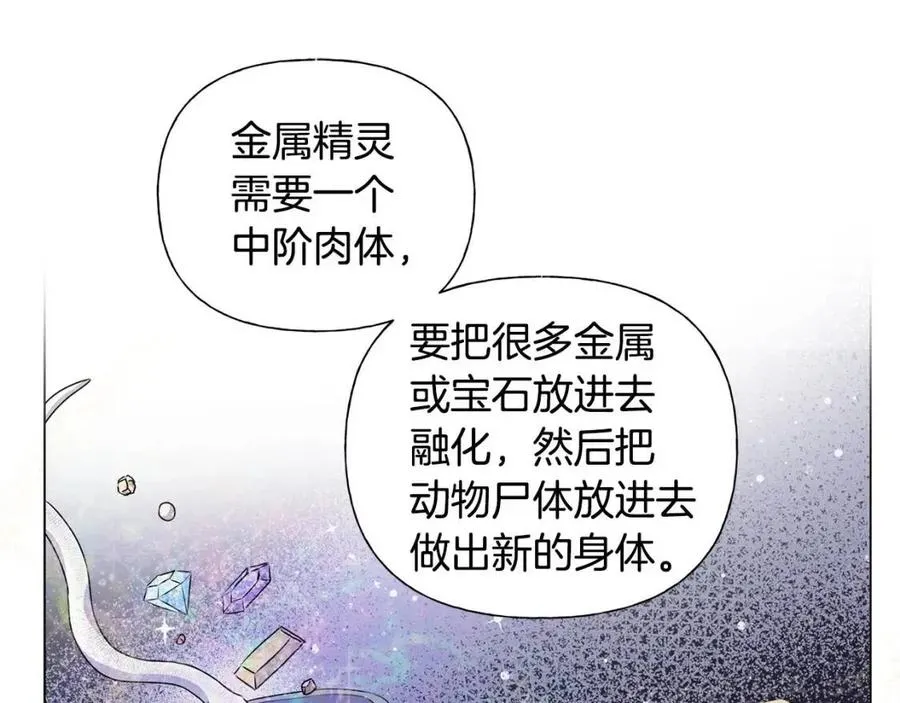 第48话 憨批龙变身啦！ 第74页