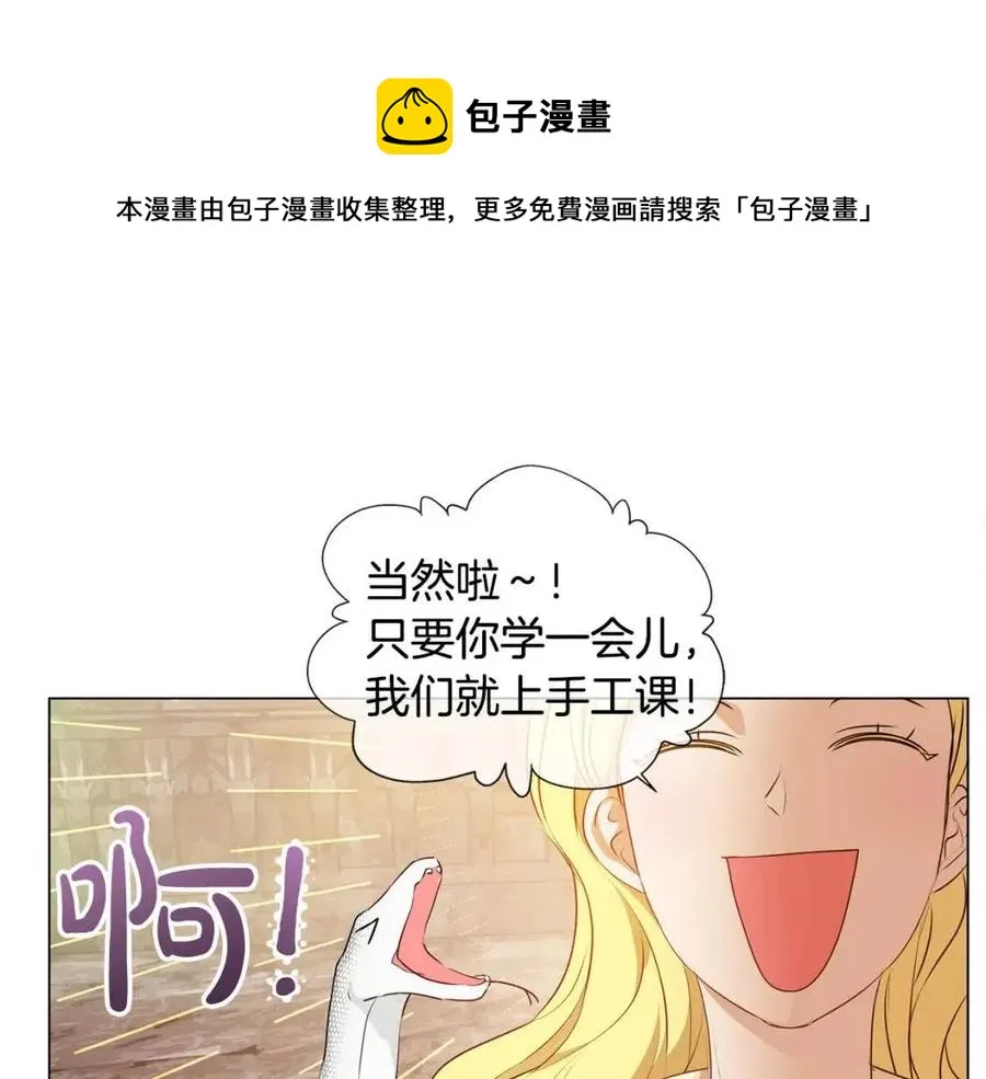 第48话 憨批龙变身啦！ 第81页