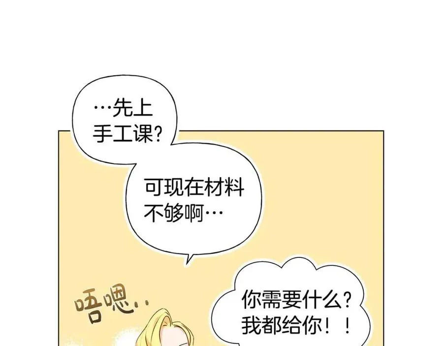 第48话 憨批龙变身啦！ 第88页