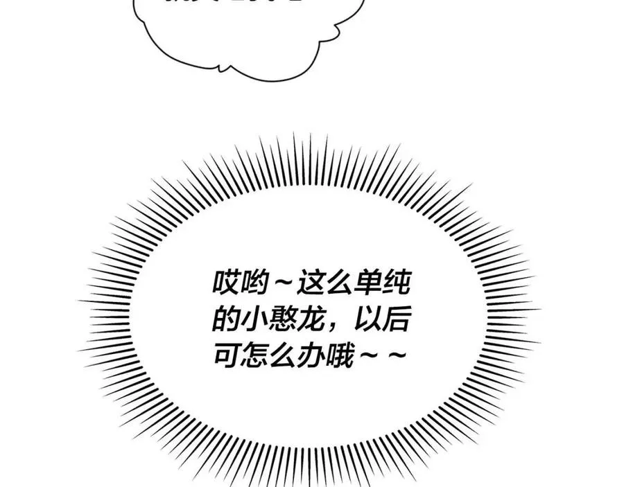 第48话 憨批龙变身啦！ 第94页