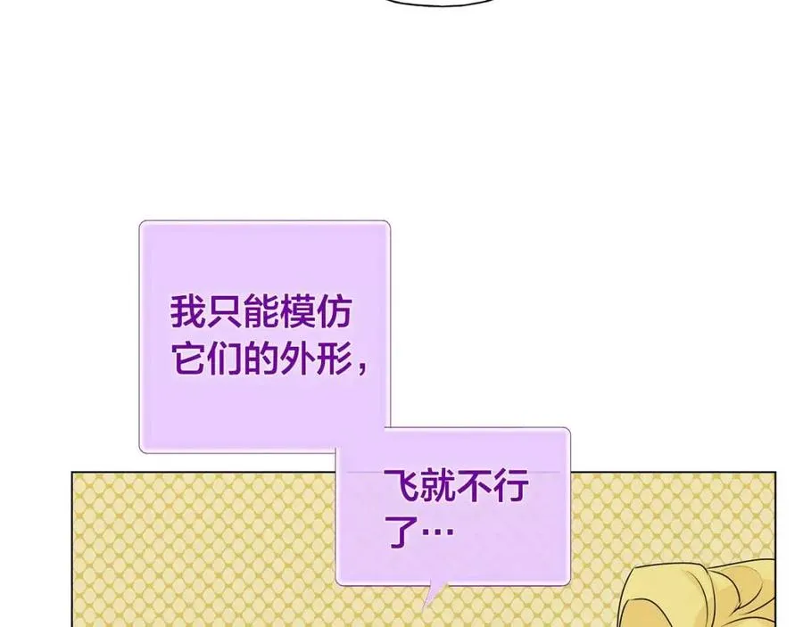 第48话 憨批龙变身啦！ 第110页