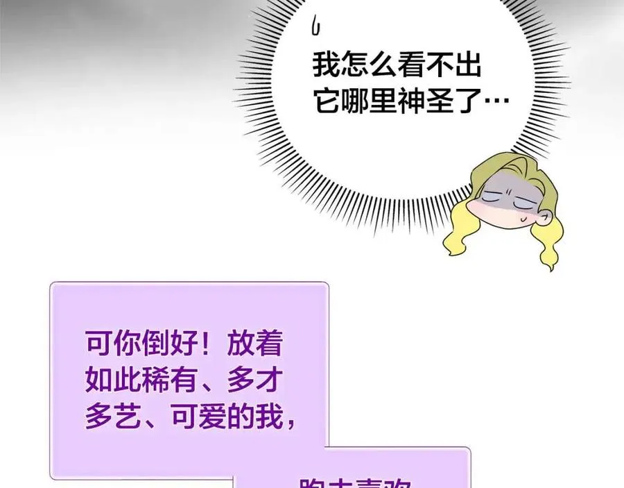 第48话 憨批龙变身啦！ 第123页