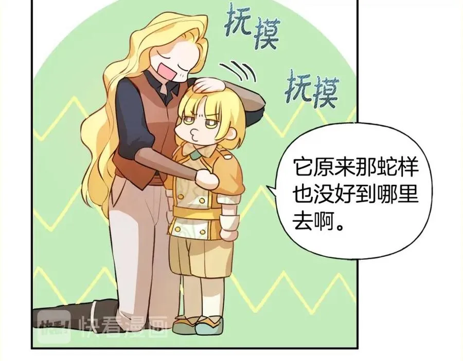第48话 憨批龙变身啦！ 第150页