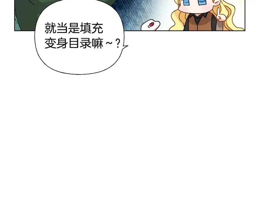第48话 憨批龙变身啦！ 第160页