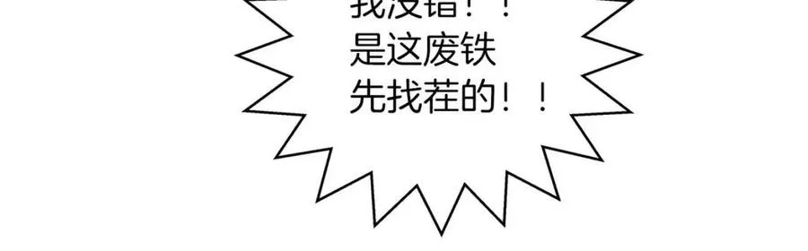 第50话 龙母找上门 第32页