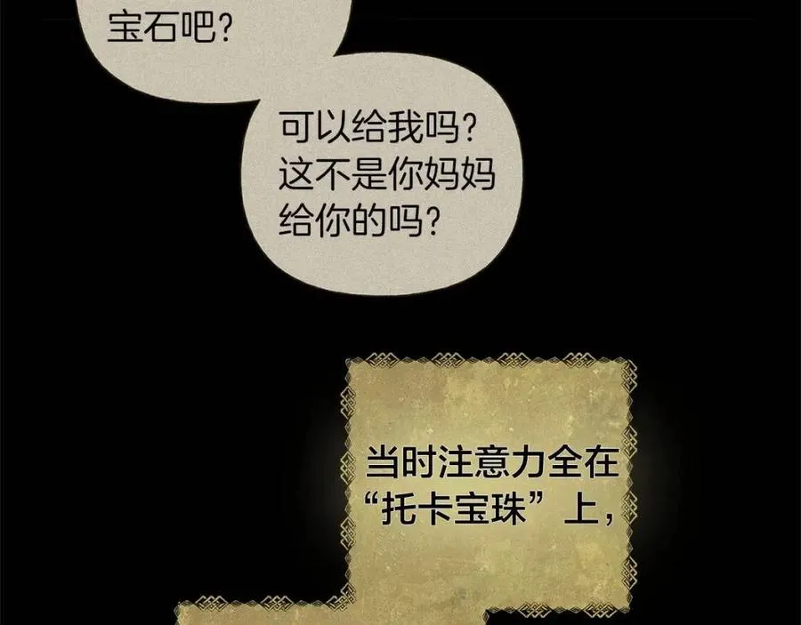 第50话 龙母找上门 第40页